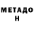Метадон кристалл Ali gaims