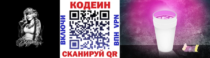 где продают   Алдан  Кодеин напиток Lean (лин) 